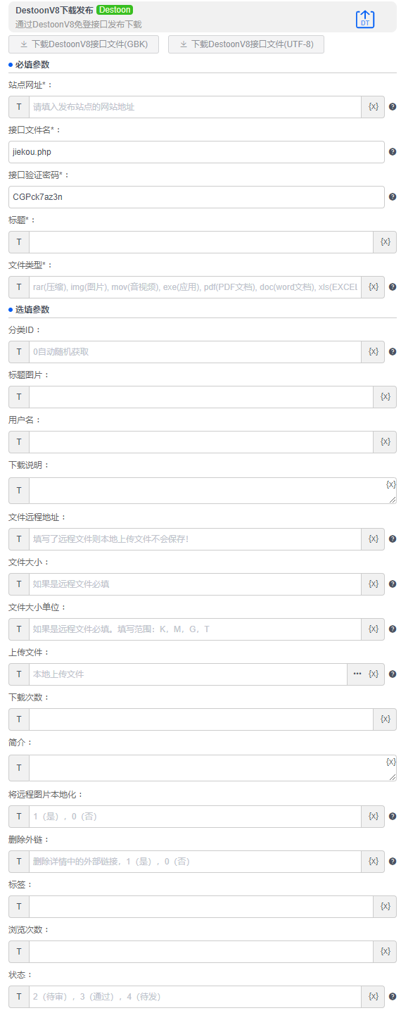 alt DestoonV8下载发布