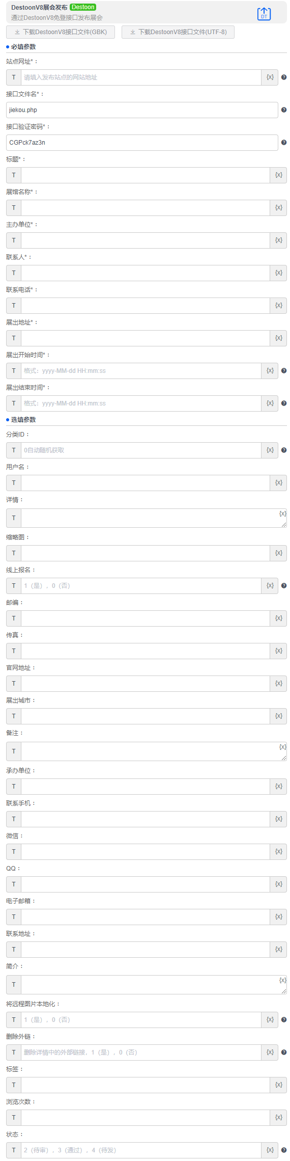 alt DestoonV8展会发布