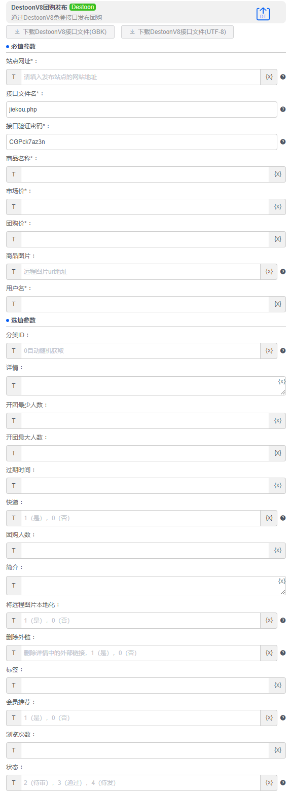 alt DestoonV8团购发布