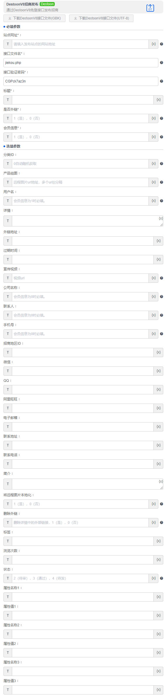 alt DestoonV8招商发布