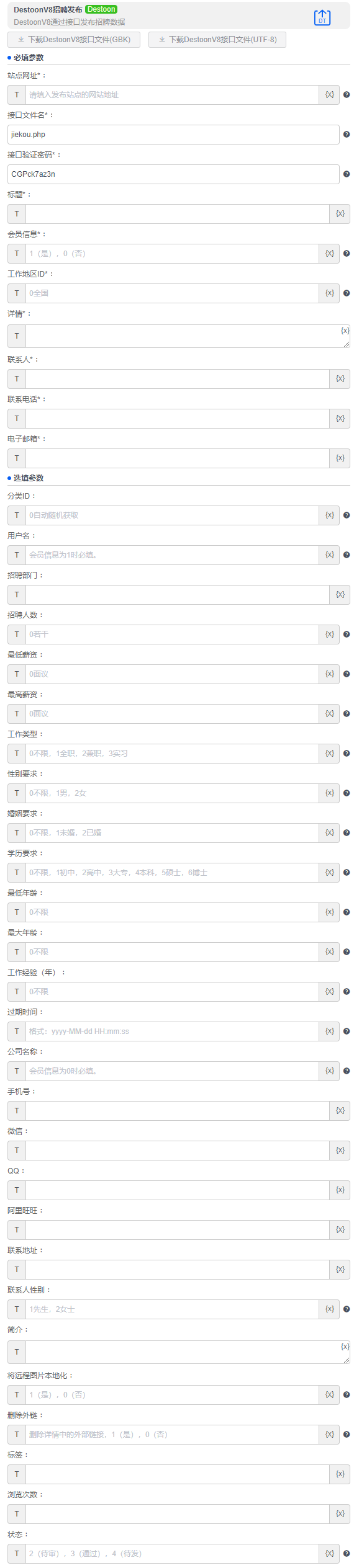 alt DestoonV8招聘发布