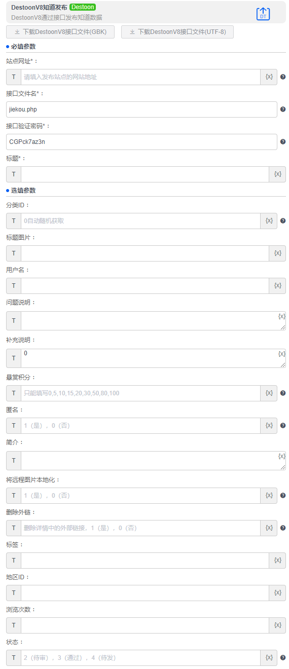 alt DestoonV8知道发布
