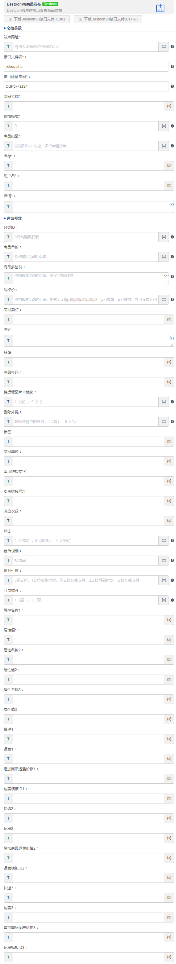 alt DestoonV8商品发布