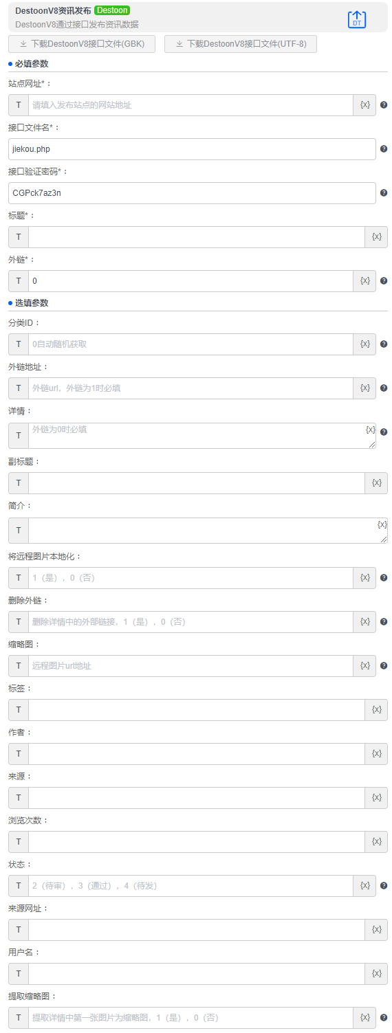 alt DestoonV8资讯发布