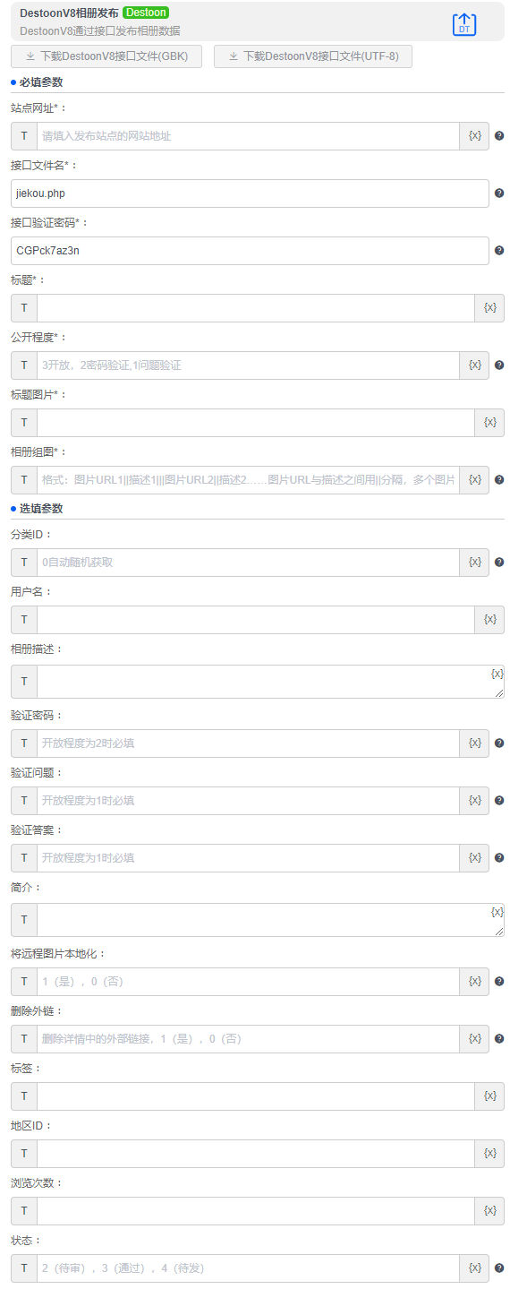 alt DestoonV8相册发布