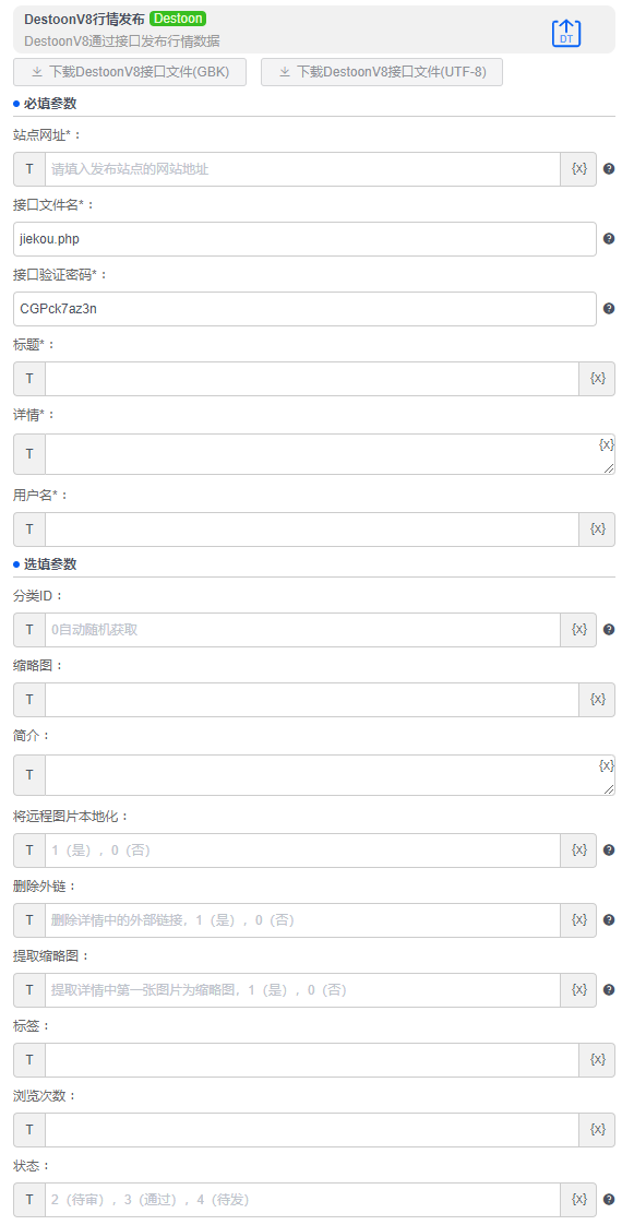 alt DestoonV8行情发布