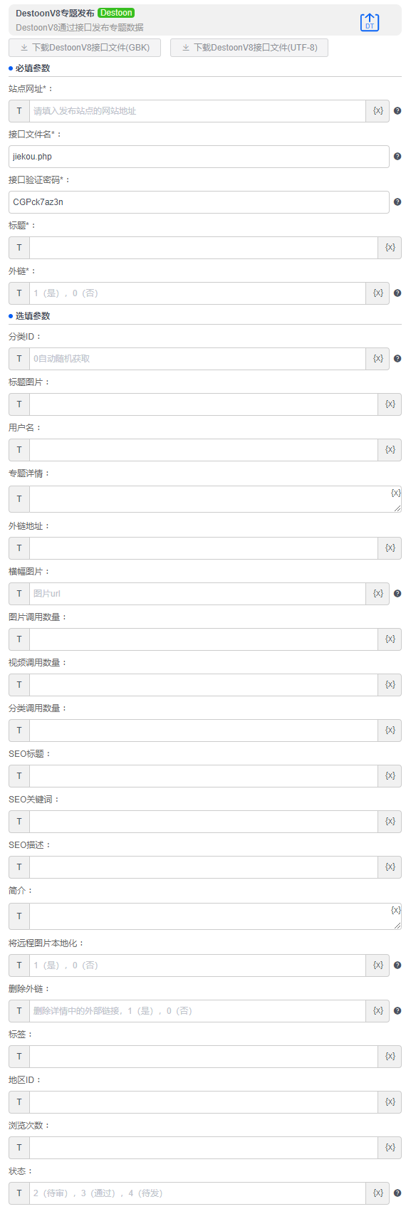 alt DestoonV8专题发布