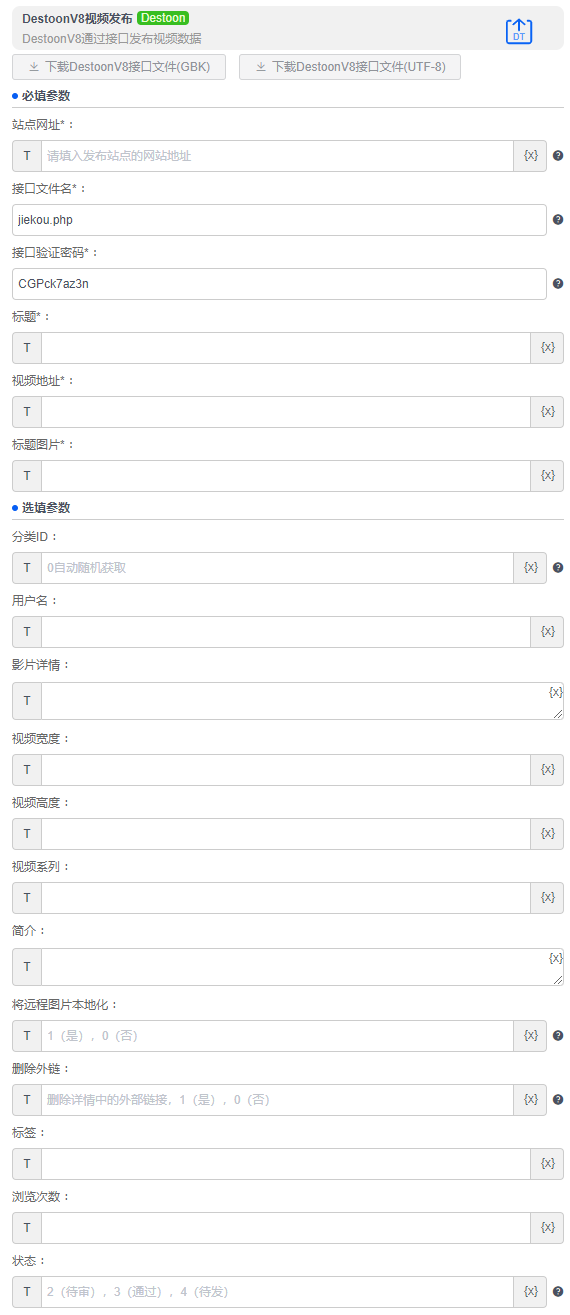 alt DestoonV8视频发布