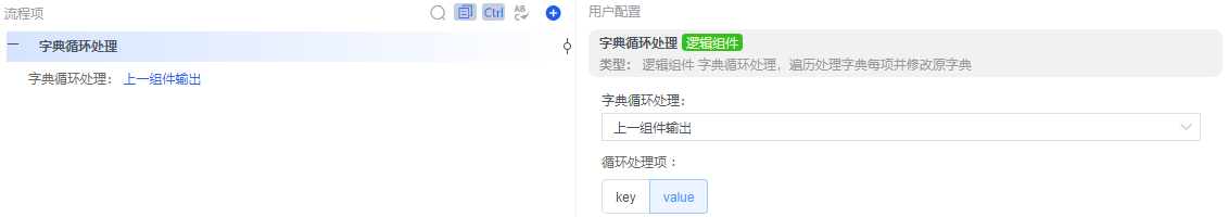 alt 字典循环处理
