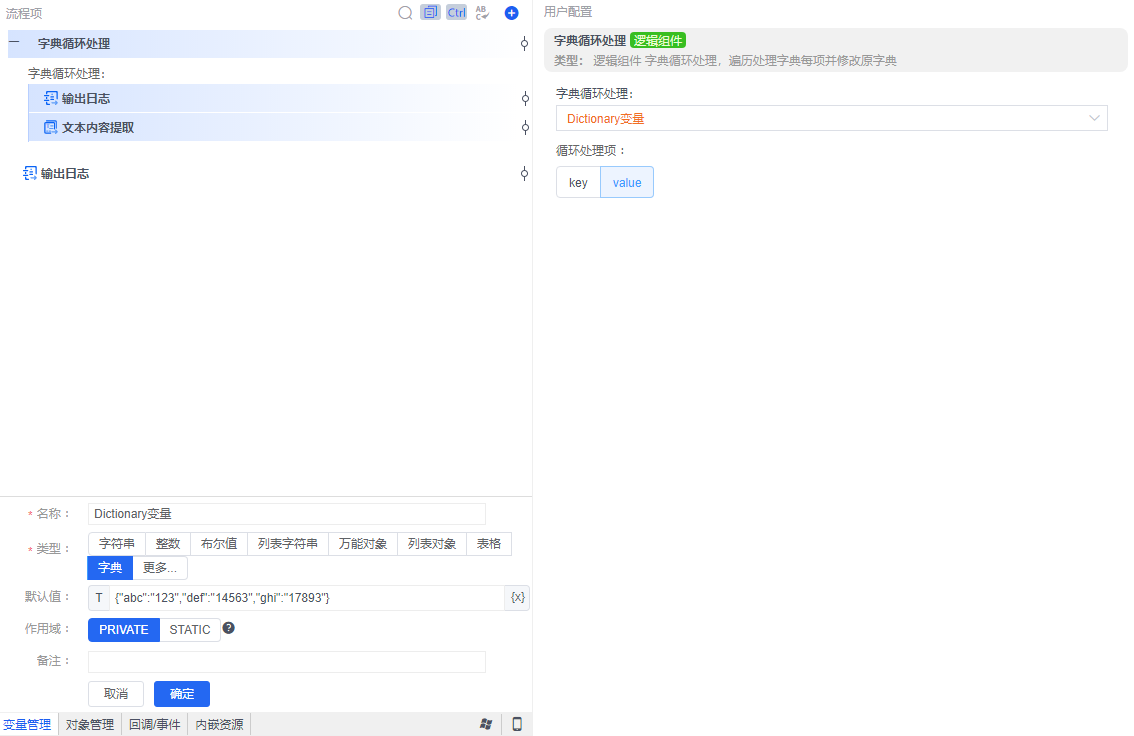 alt 字典循环处理