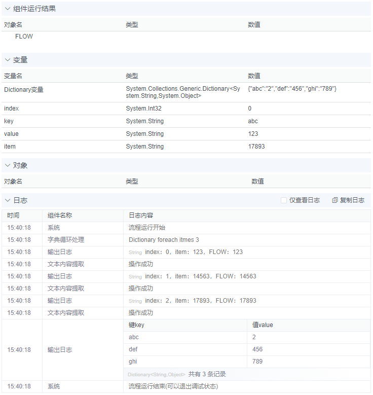 alt 字典循环处理