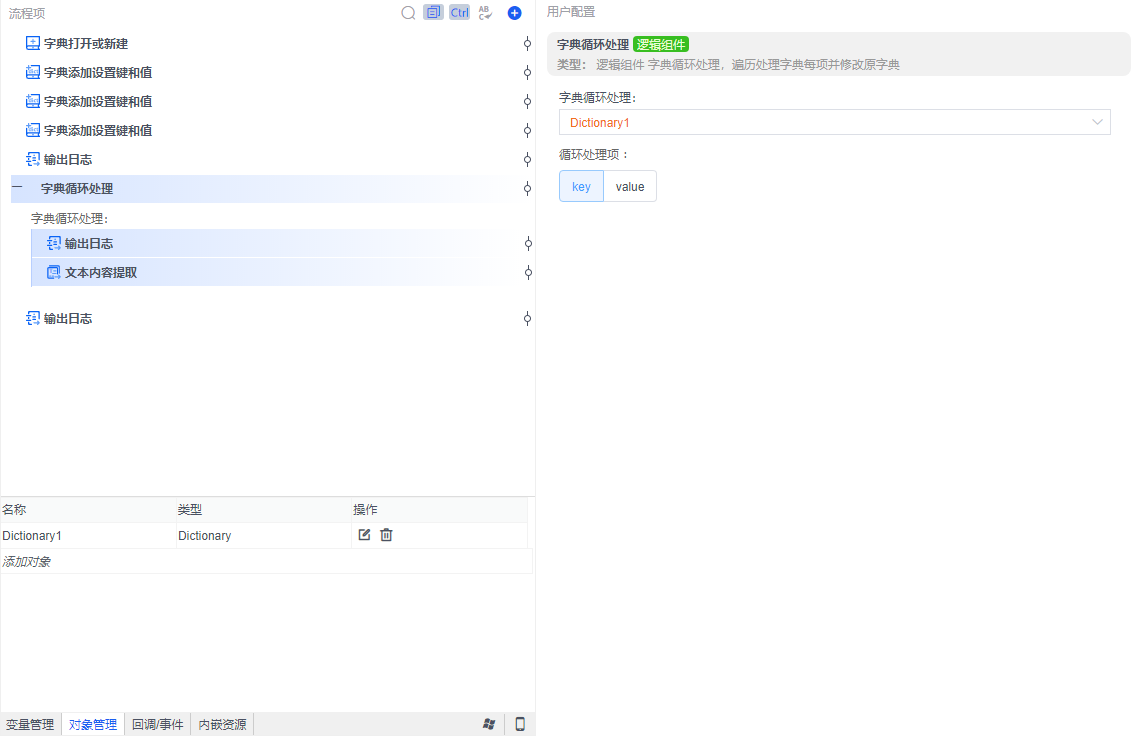 alt 字典循环处理