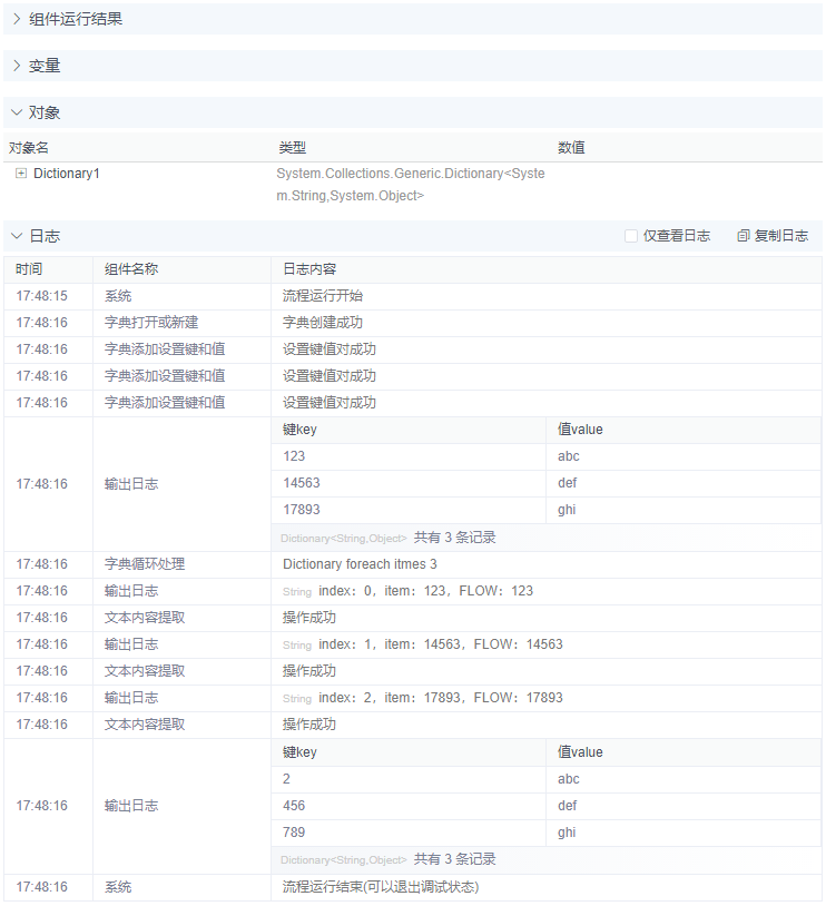 alt 字典循环处理