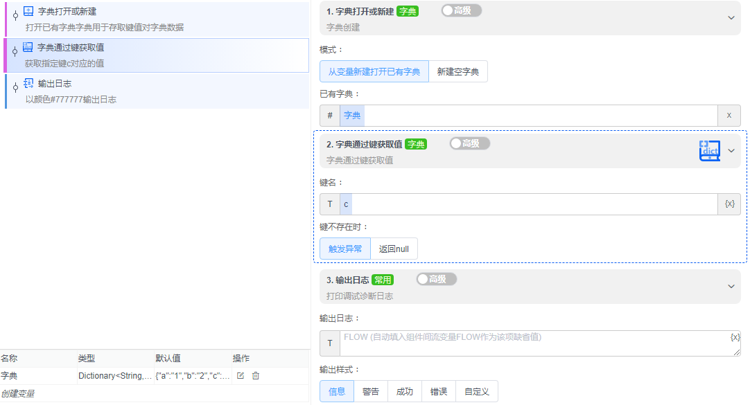 alt 字典通过键获取值