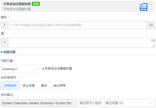 alt 字典添加设置键和值
