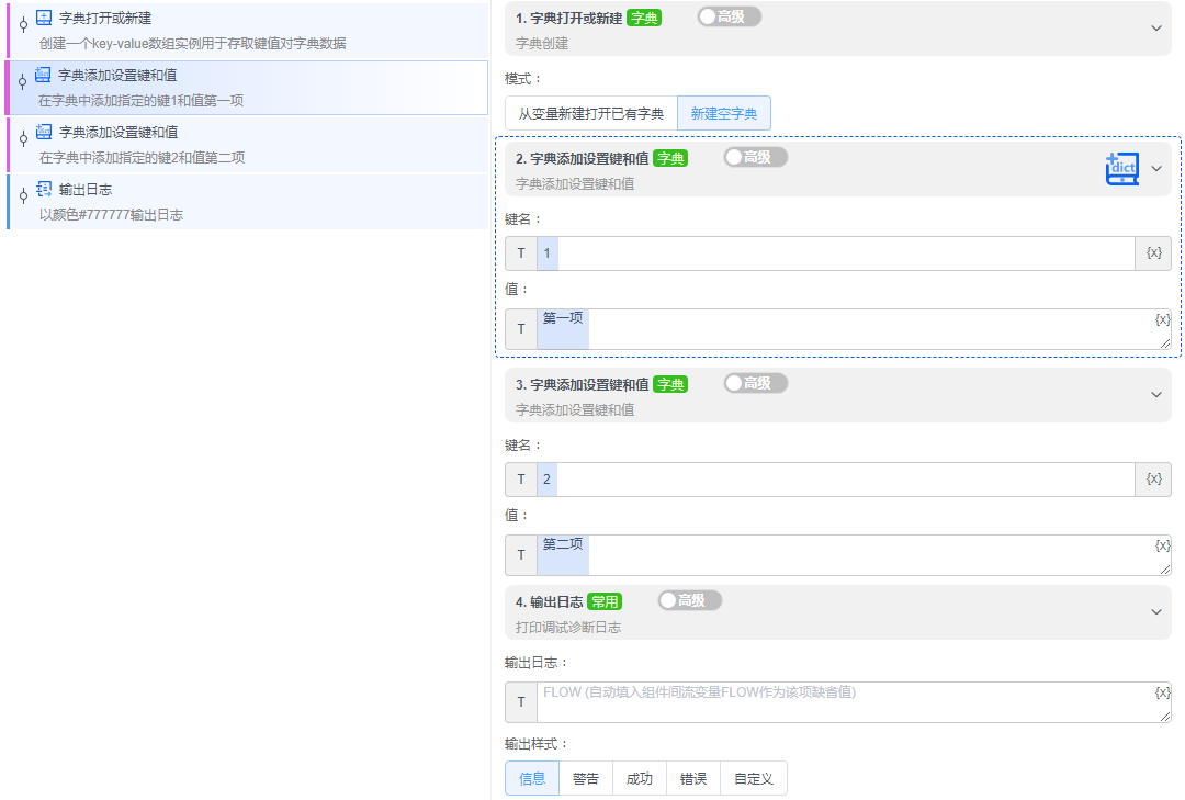 alt 字典添加设置键和值