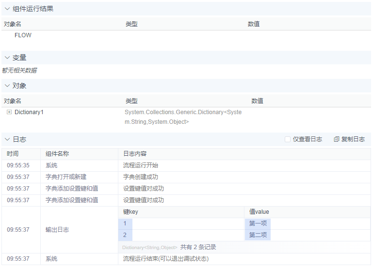 alt 字典添加设置键和值