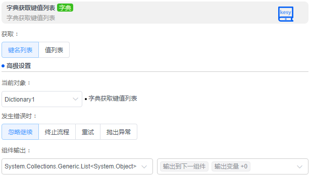 alt 字典获取键值列表