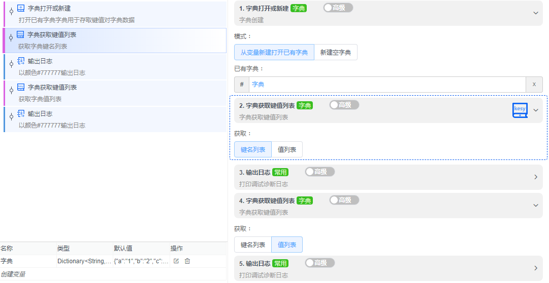 alt 字典获取键值列表