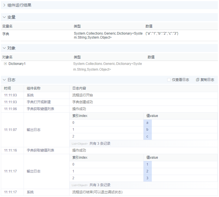 alt 字典获取键值列表