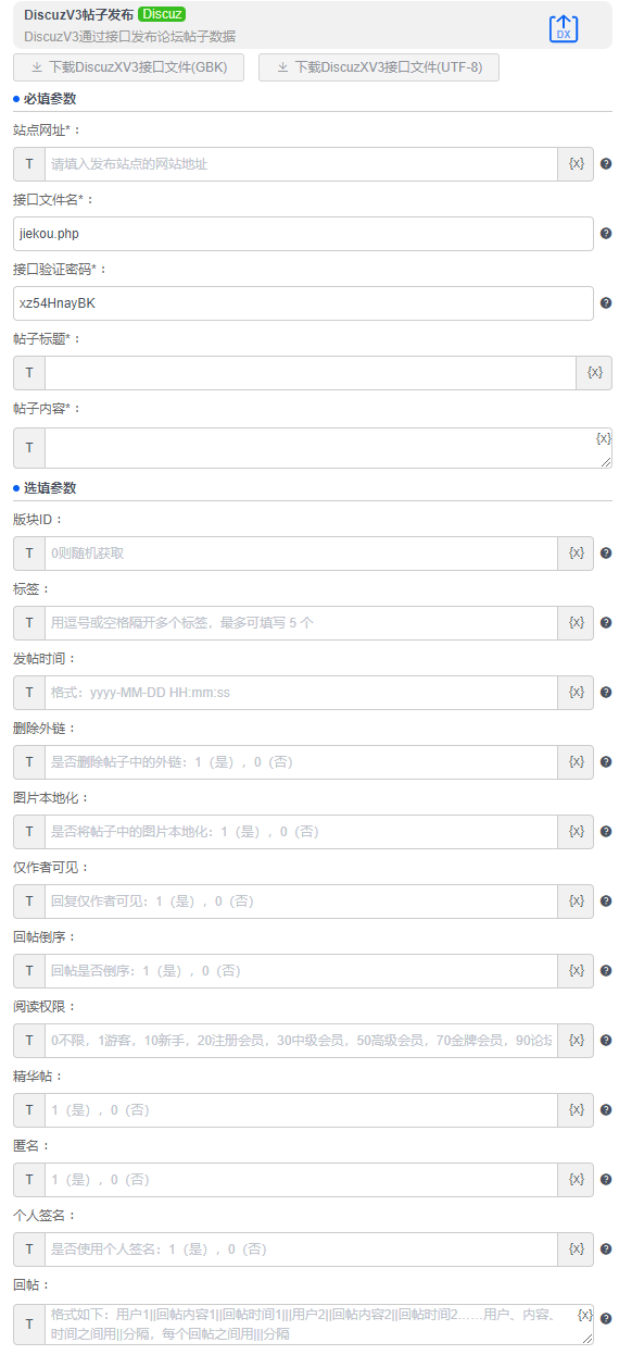 alt DiscuzXV3帖子发布