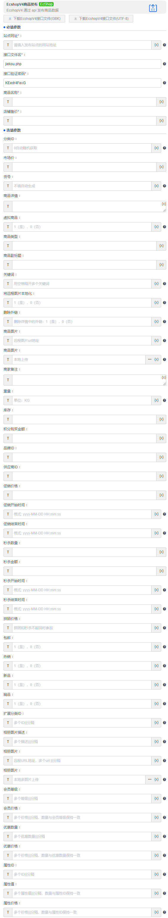 alt EcshopV4发布商品