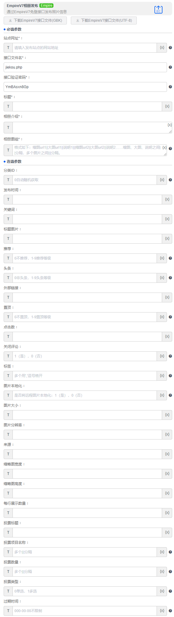 alt EmpireV7相册发布