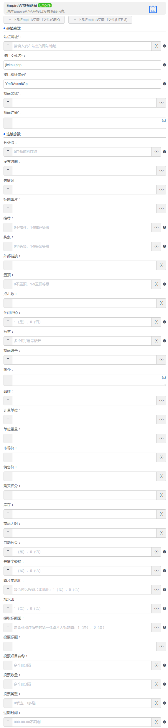 alt EmpireV7发布商品