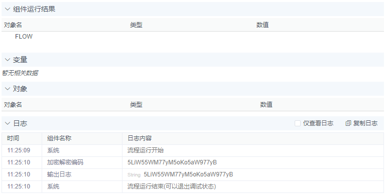 alt 加密解密编码