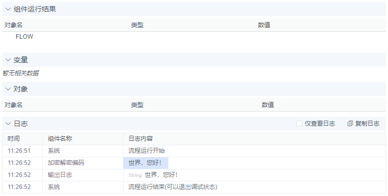 alt 加密解密编码