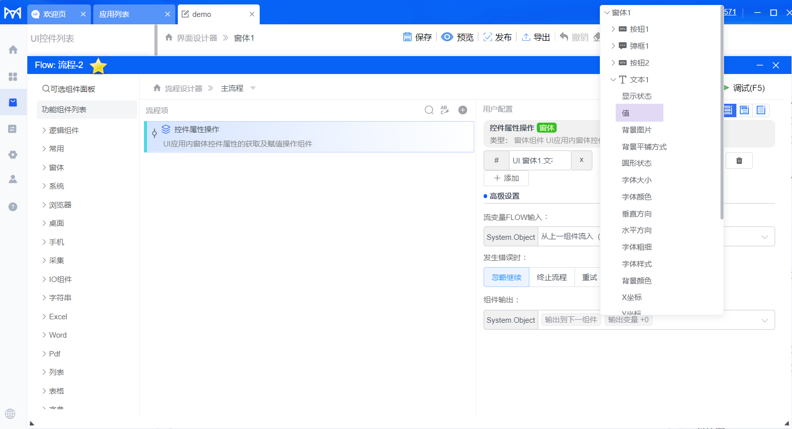 alt 控件事件触发