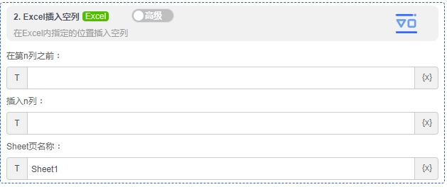alt Excel插入空列