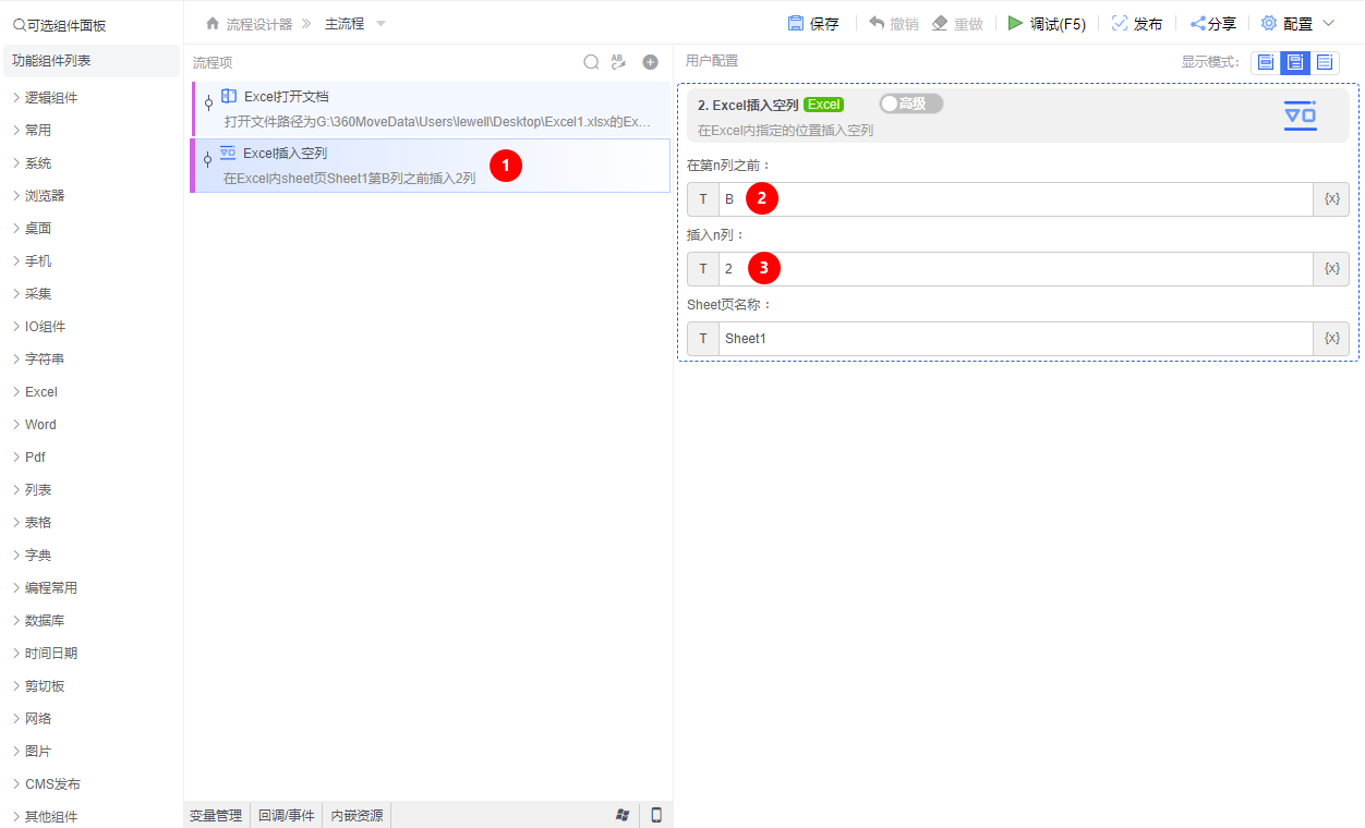 alt Excel插入空列