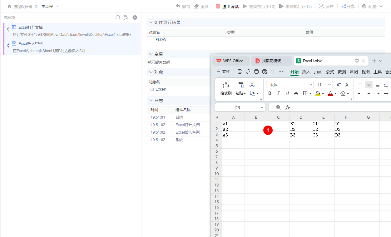 alt Excel插入空列