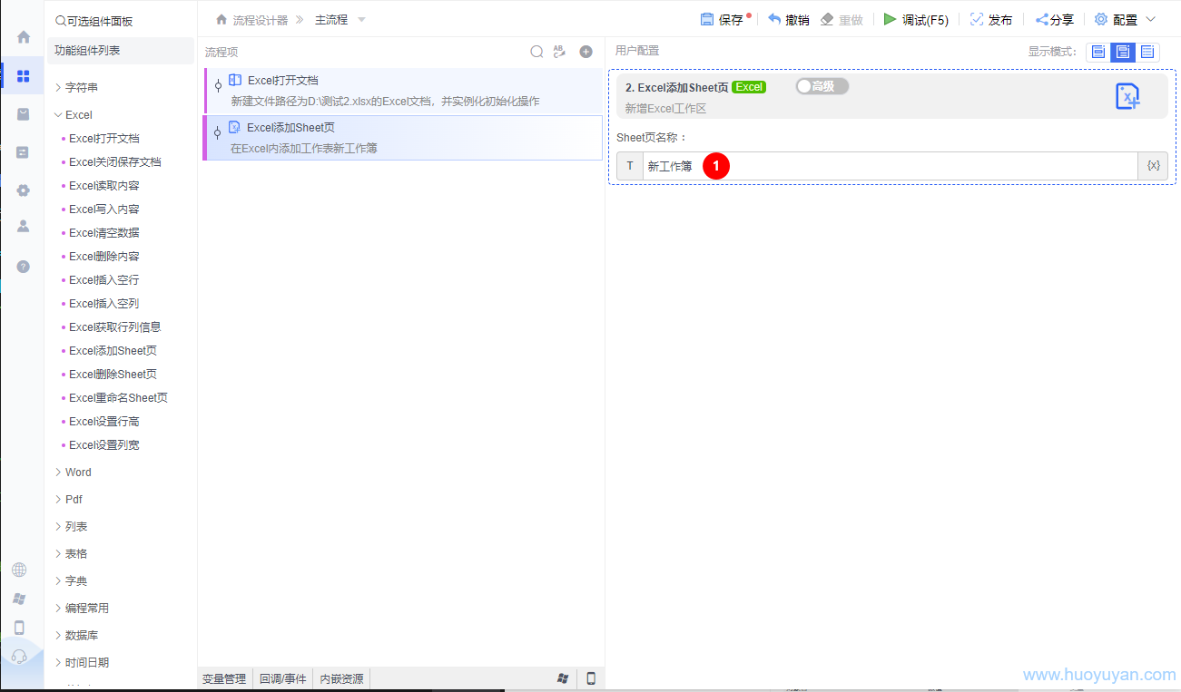 alt Excel添加Sheet页