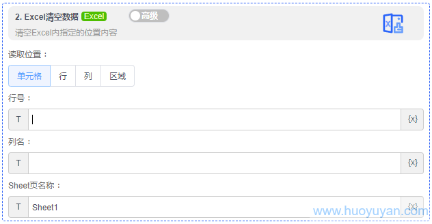 alt Excel清空数据