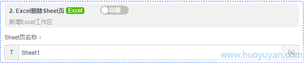 alt Excel删除Sheet页