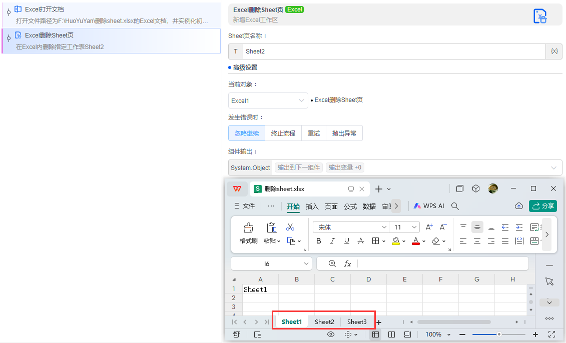 alt Excel删除Sheet页