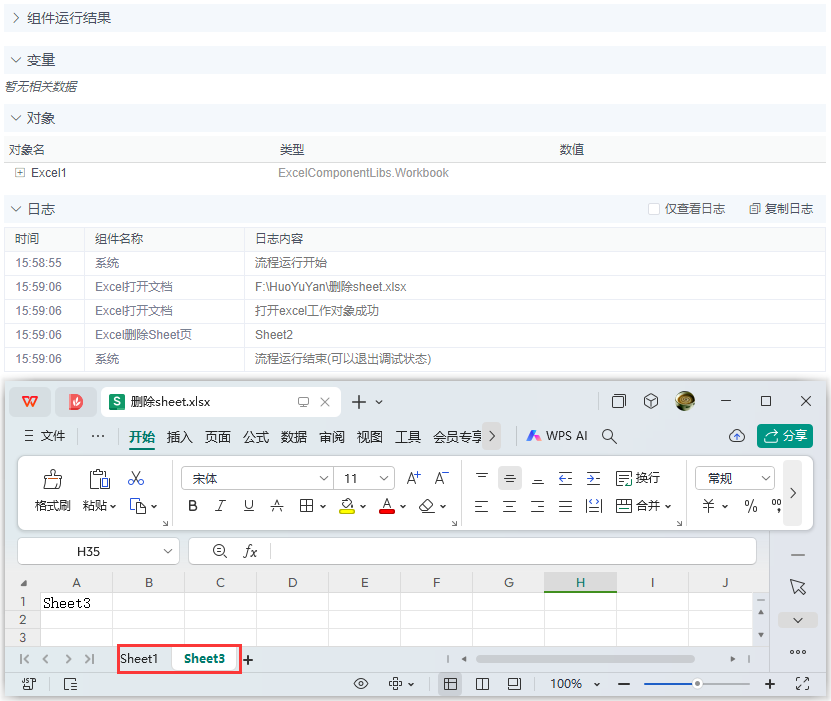 alt Excel删除Sheet页