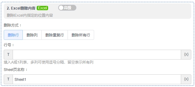 alt Excel删除内容