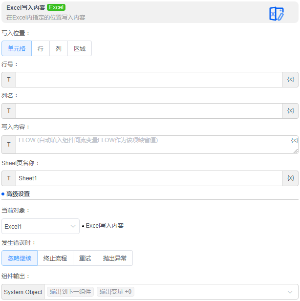 alt Excel写入内容