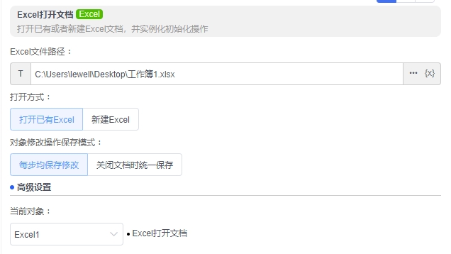 alt Excel打开文档