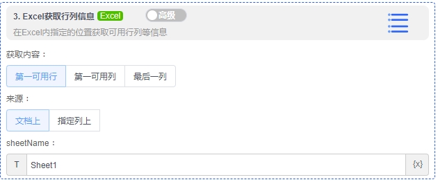 alt Excel获取行列信息