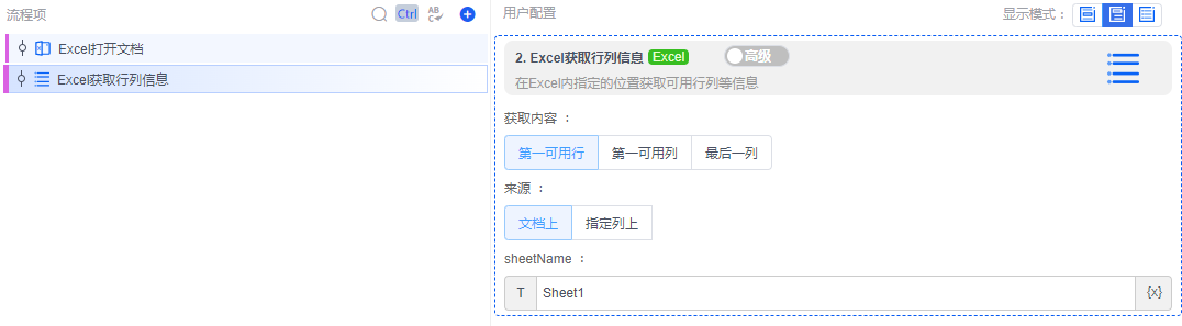 alt Excel获取行列信息