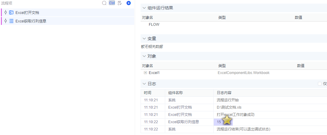 alt Excel获取行列信息
