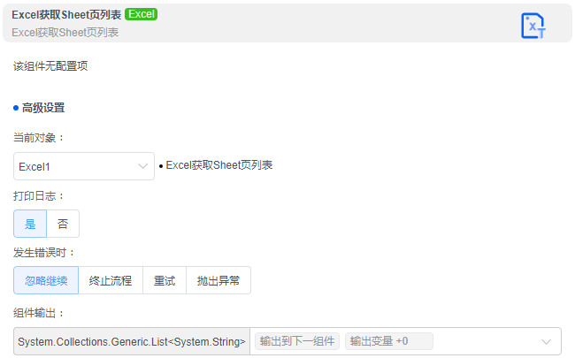 alt Excel获取Sheet页列表