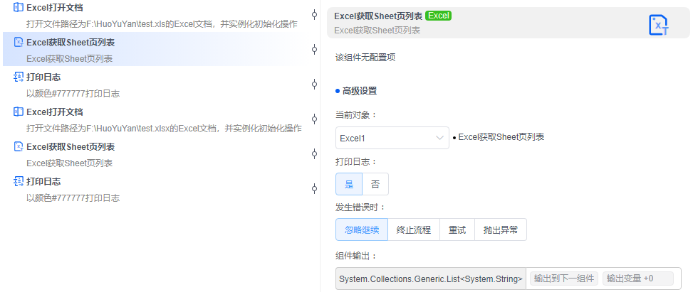 alt Excel获取Sheet页列表