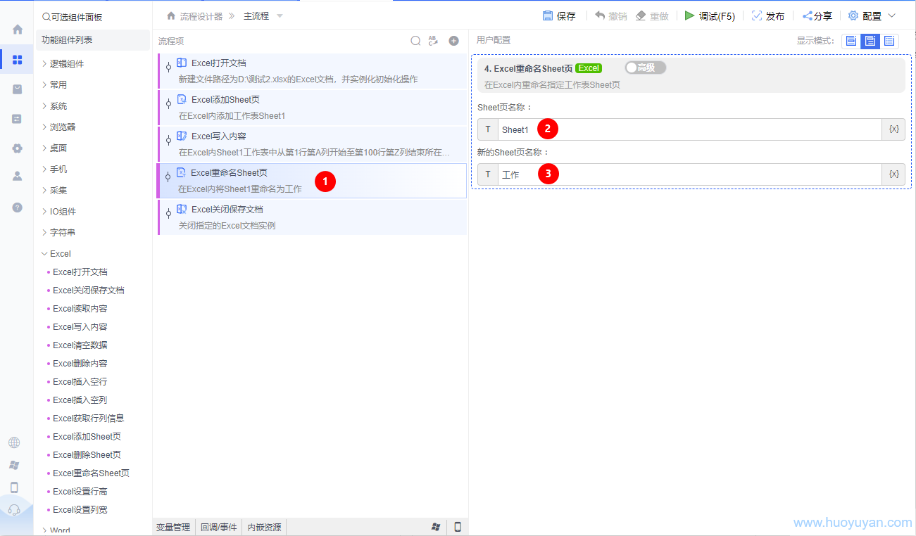 alt Excel重命名Sheet页