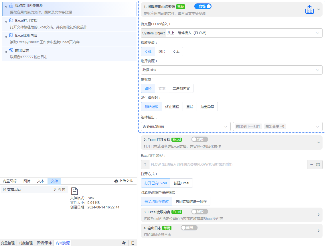 alt 提取应用内嵌资源