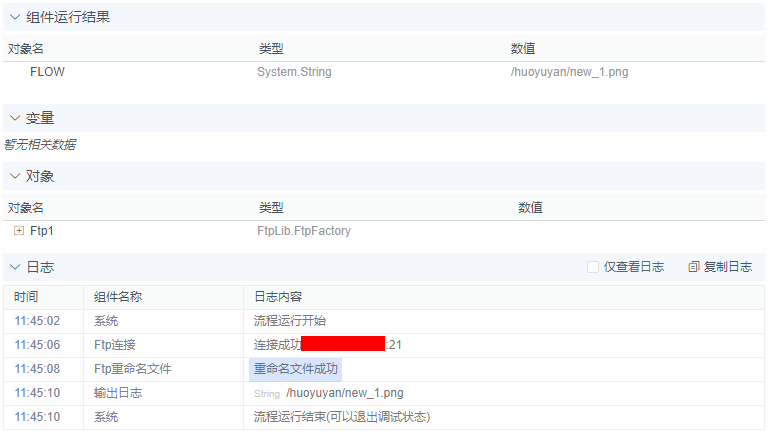 alt Ftp重命名文件